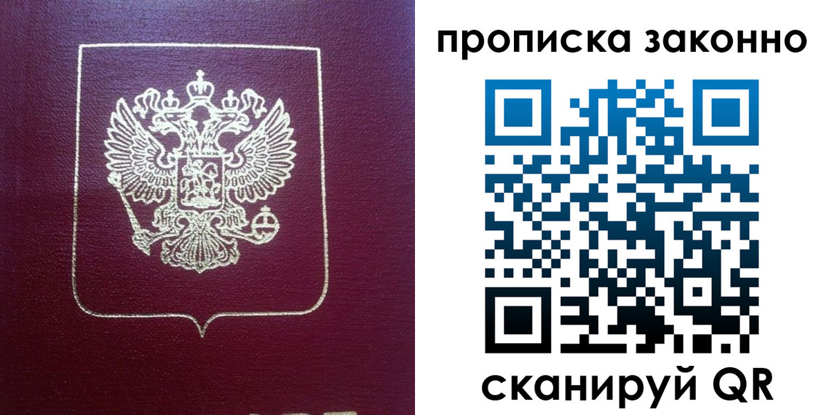 прописка от собственника в Пионерском