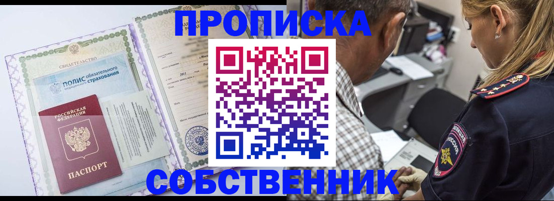 где прописаться в Пионерском
