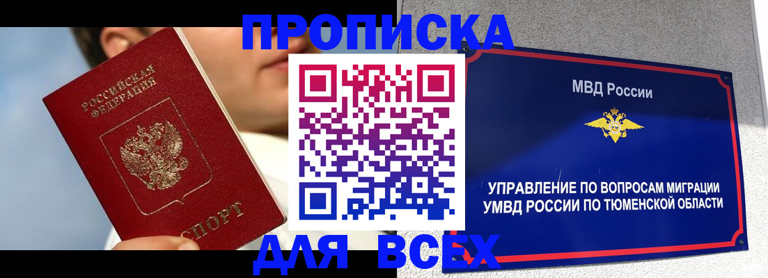 временная прописка в Пионерском