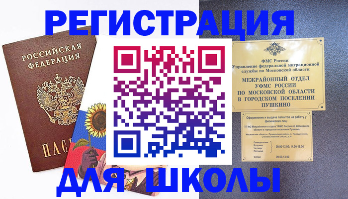 прописка регистрация в Пионерском