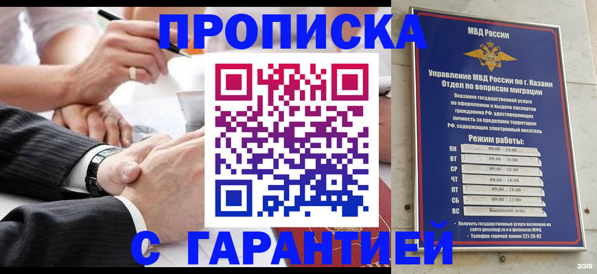 прописка законно в Пионерском