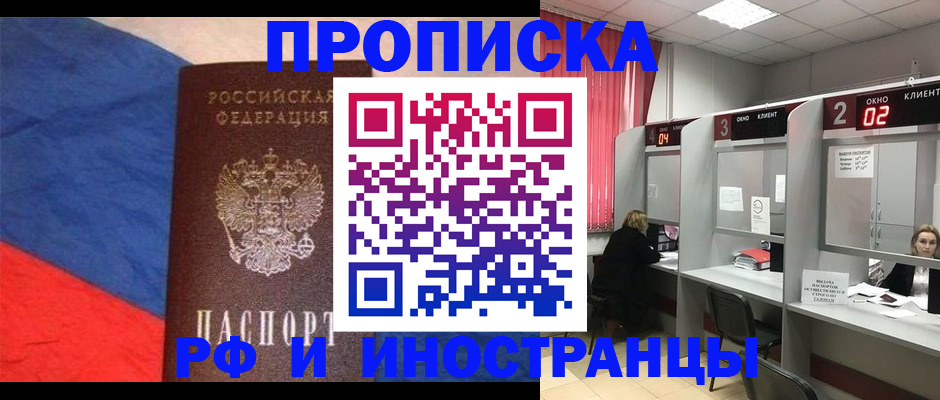 временная регистрация для всех в Пионерском