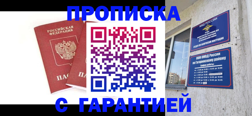 прописка в Пионерском