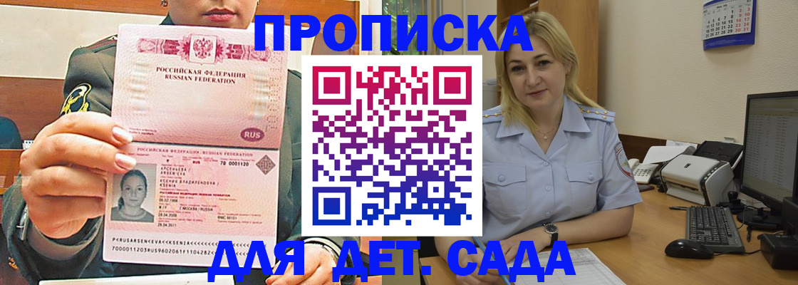 прописка ребенка в Пионерском