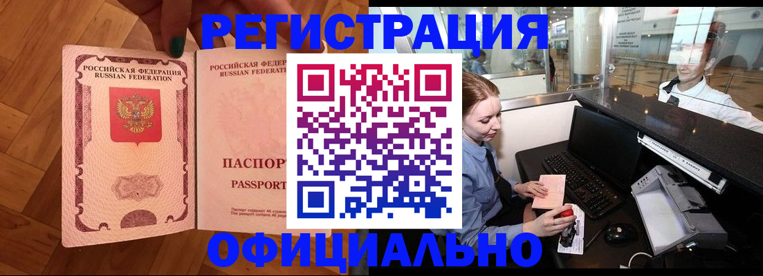 прописка для работы в Пионерском