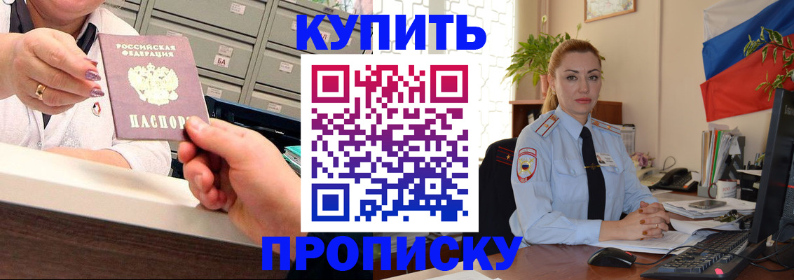 прописка в Пионерском